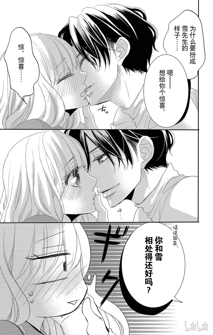 《Coffee & Vanilla 咖啡和香草》38 秘书和危险 第36页
