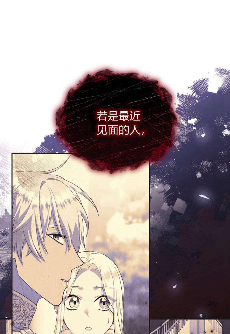 成为苏尔坦珍爱的猫咪 第48话 第42页