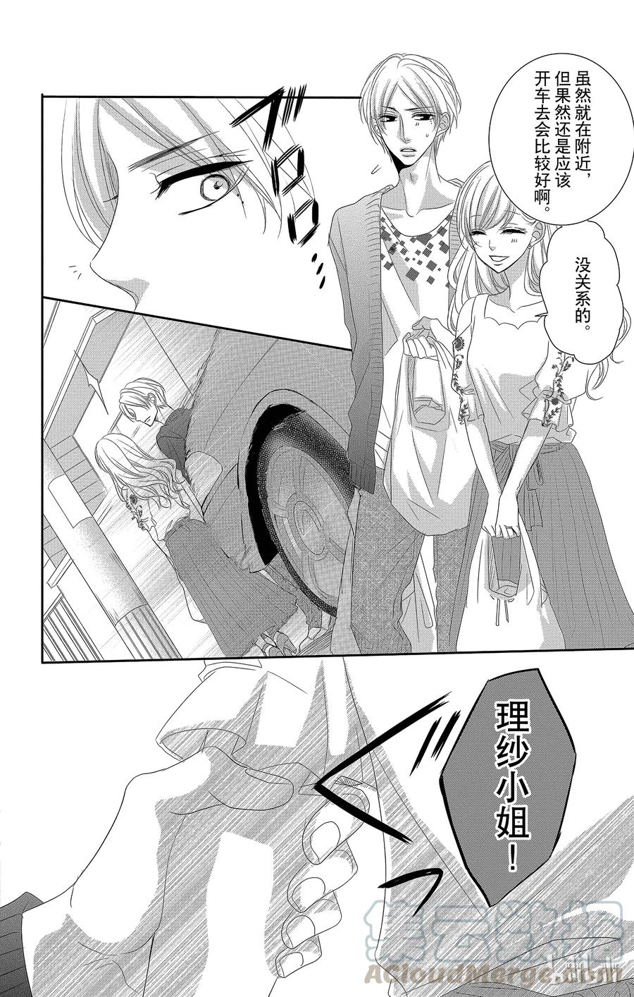 《Coffee & Vanilla 咖啡和香草》38 秘书和危险 第21页