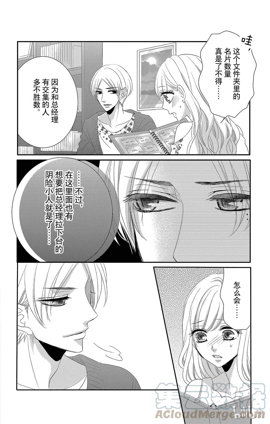 《Coffee & Vanilla 咖啡和香草》38 秘书和危险 第17页