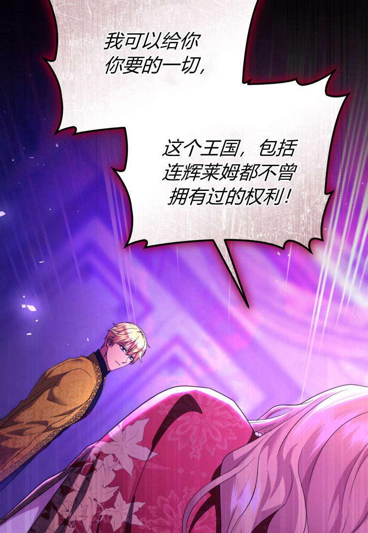 成为苏尔坦珍爱的猫咪 第48话 第74页
