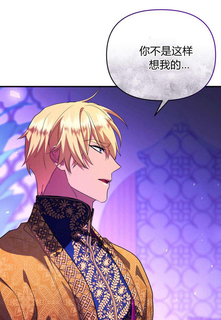 成为苏尔坦珍爱的猫咪 第48话 第71页