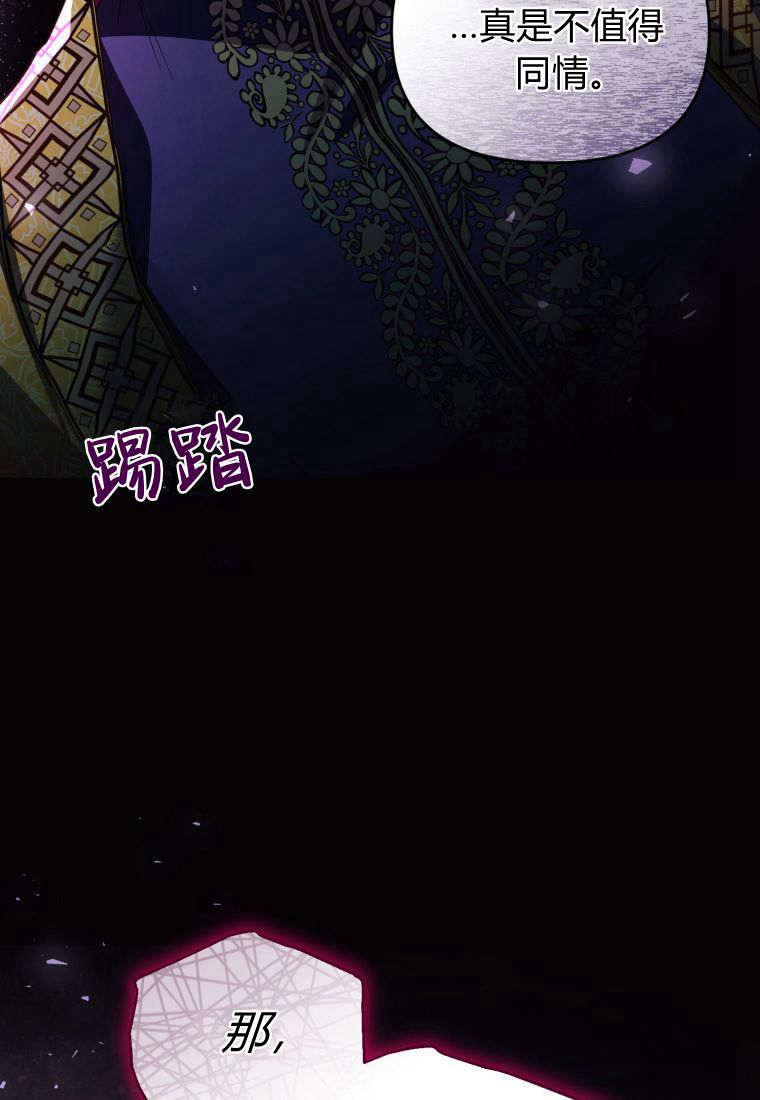 成为苏尔坦珍爱的猫咪 第48话 第92页