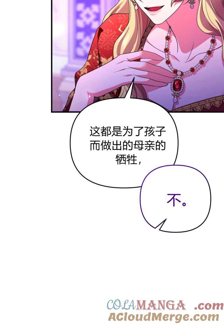 成为苏尔坦珍爱的猫咪 第48话 第70页