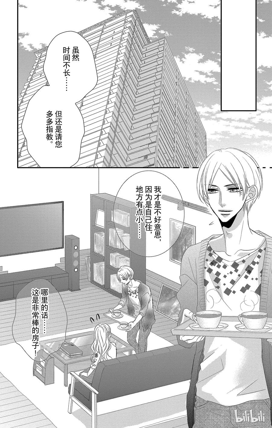 《Coffee & Vanilla 咖啡和香草》38 秘书和危险 第15页