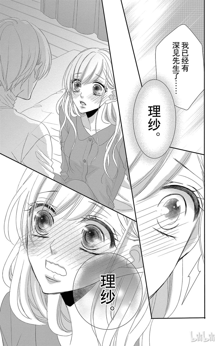 《Coffee & Vanilla 咖啡和香草》38 秘书和危险 第34页