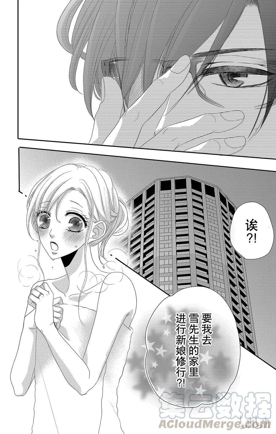 《Coffee & Vanilla 咖啡和香草》38 秘书和危险 第9页
