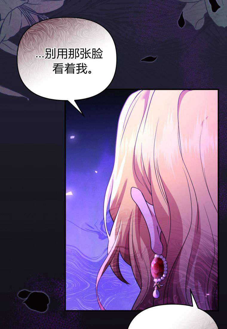 成为苏尔坦珍爱的猫咪 第48话 第81页