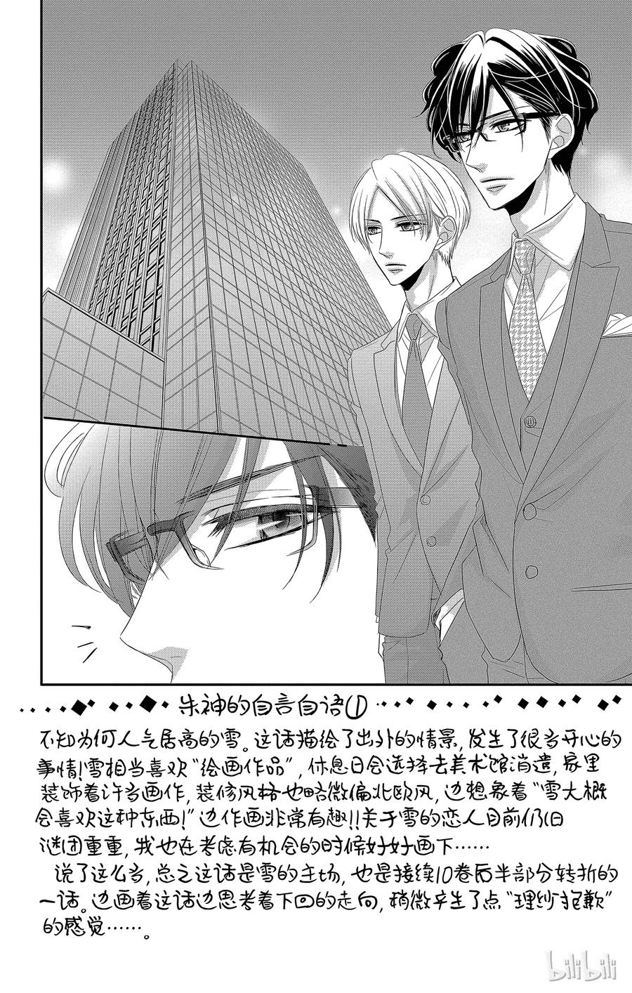 《Coffee & Vanilla 咖啡和香草》38 秘书和危险 第7页
