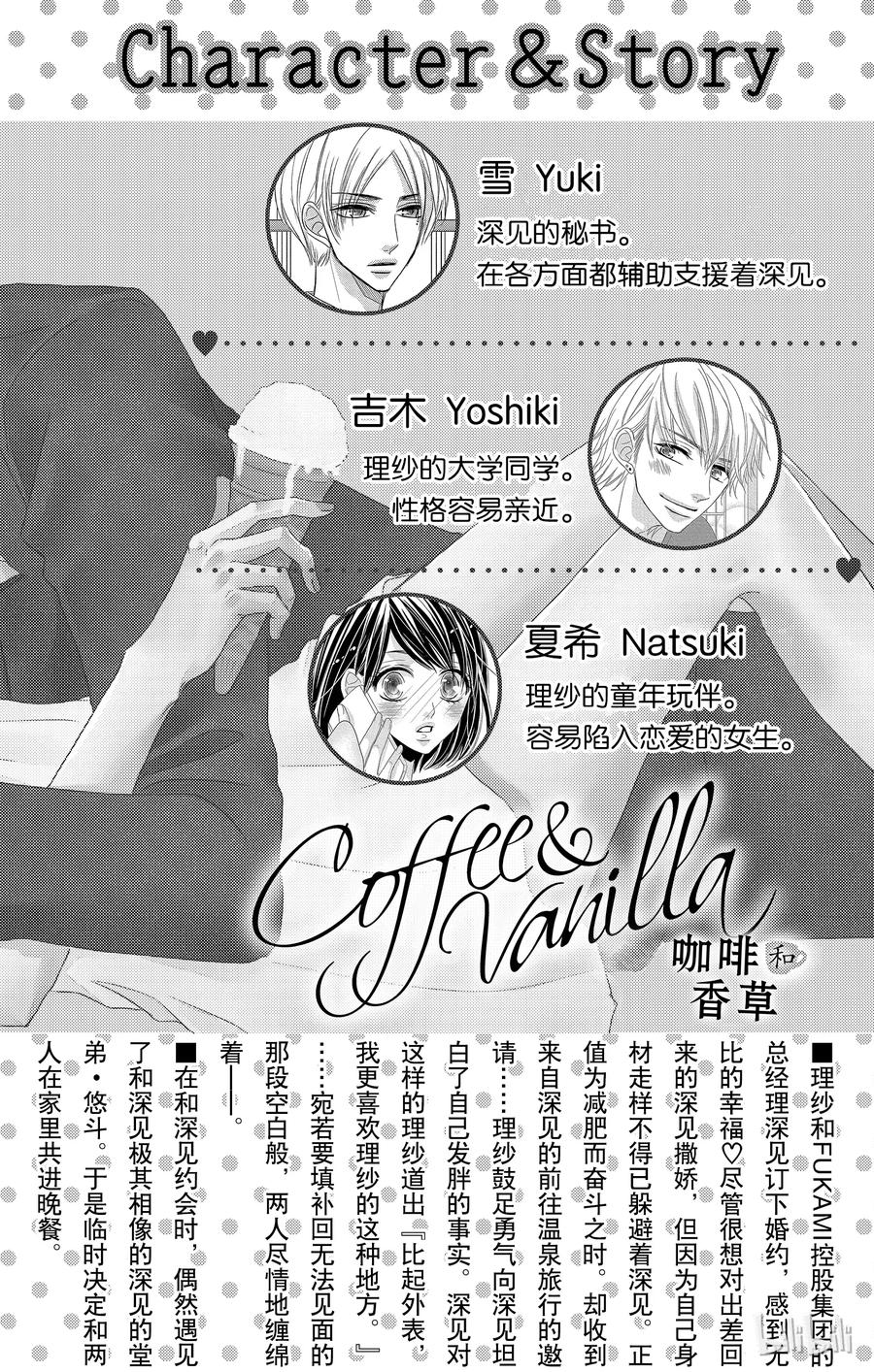 《Coffee & Vanilla 咖啡和香草》38 秘书和危险 第3页