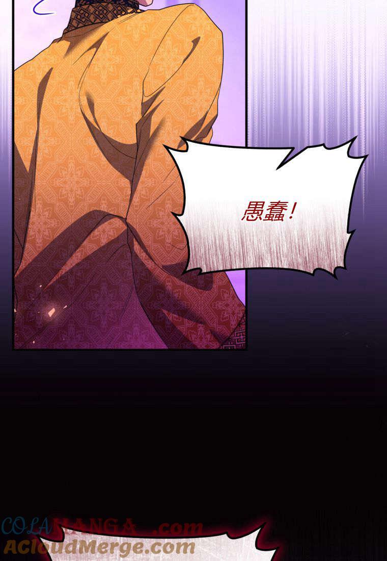 成为苏尔坦珍爱的猫咪 第48话 第73页