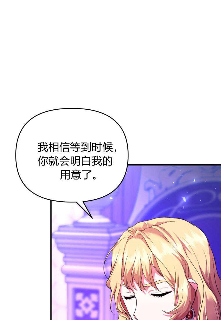 成为苏尔坦珍爱的猫咪 第48话 第69页