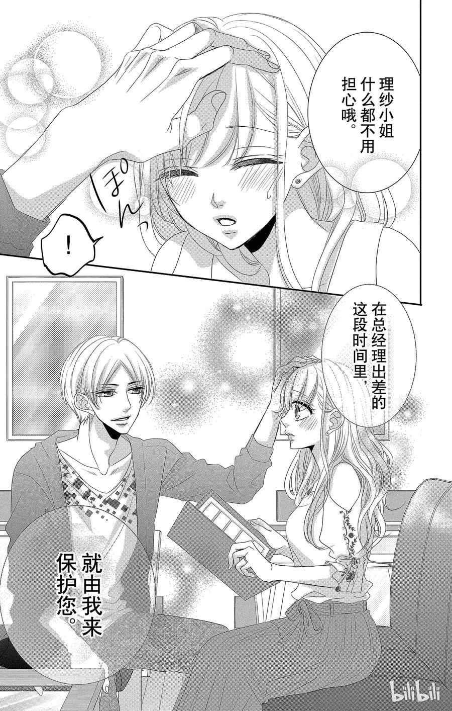 《Coffee & Vanilla 咖啡和香草》38 秘书和危险 第18页
