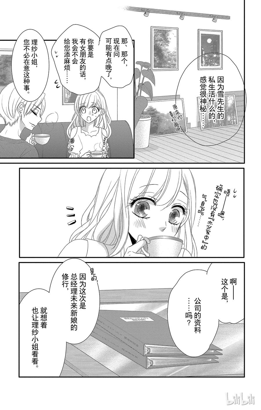 《Coffee & Vanilla 咖啡和香草》38 秘书和危险 第16页