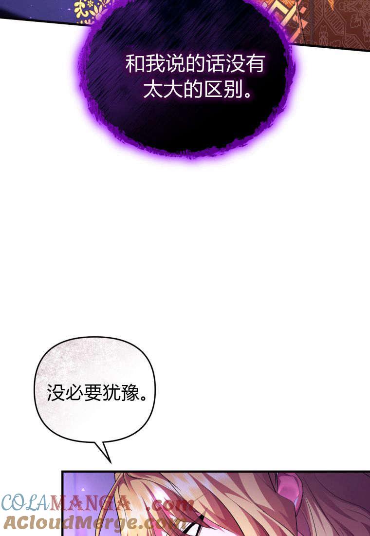 成为苏尔坦珍爱的猫咪 第48话 第58页