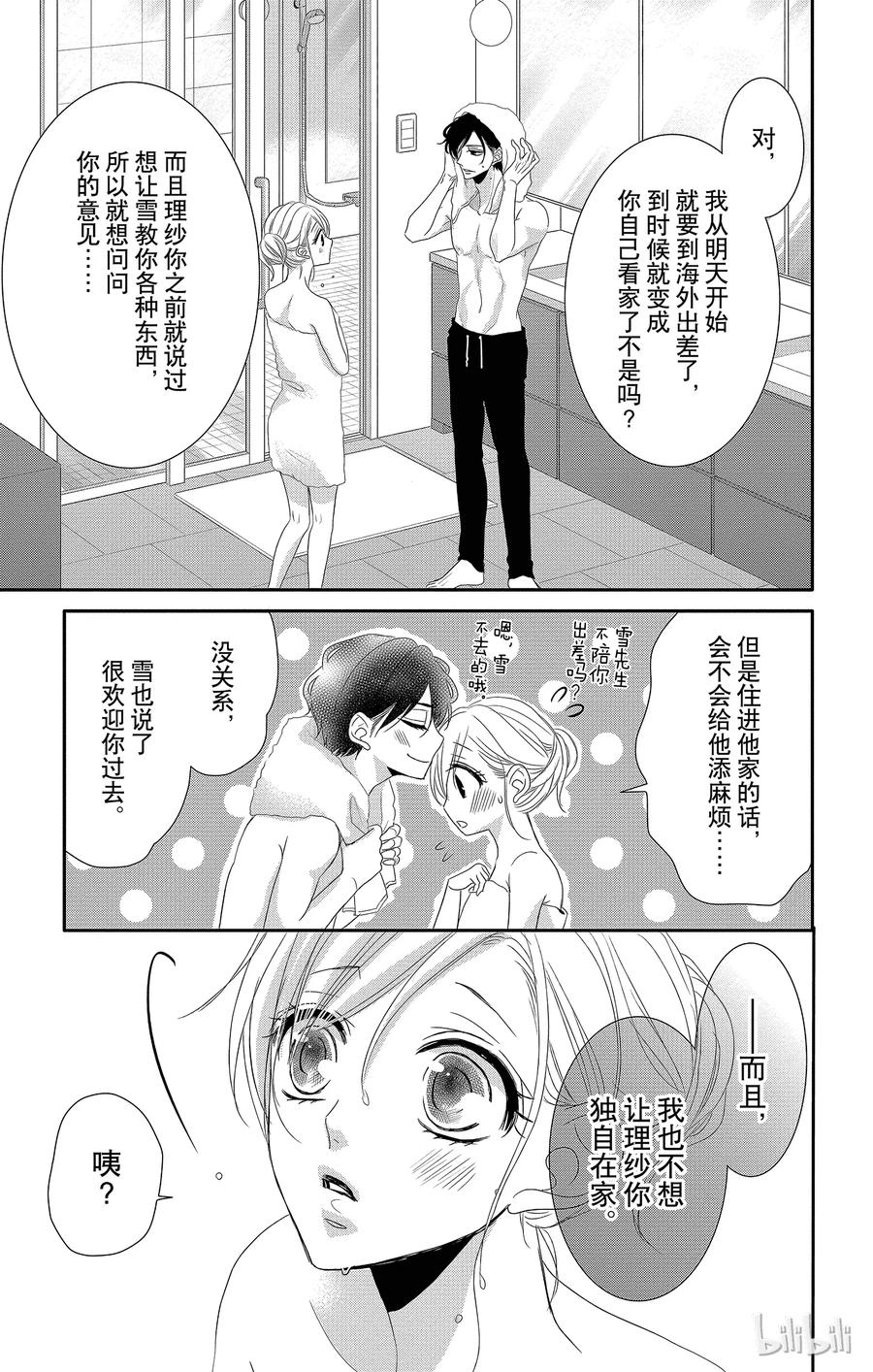 《Coffee & Vanilla 咖啡和香草》38 秘书和危险 第10页