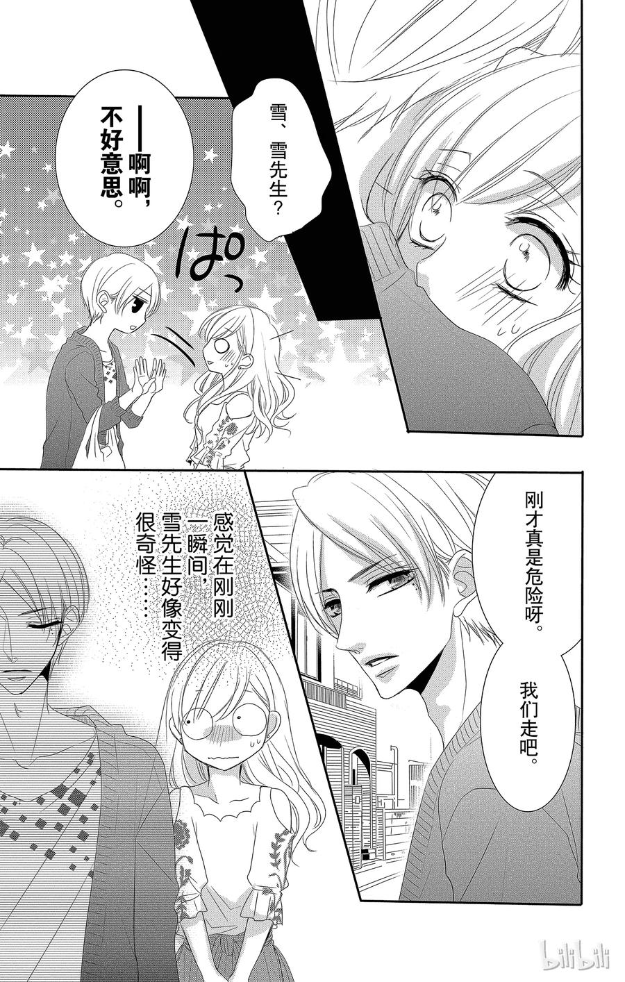 《Coffee & Vanilla 咖啡和香草》38 秘书和危险 第24页