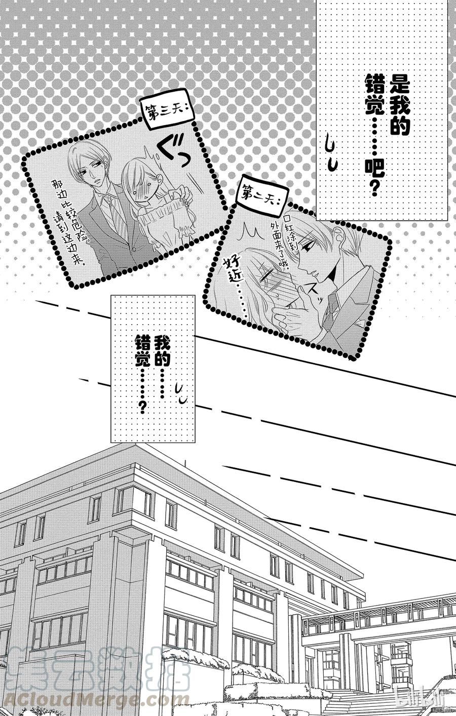 《Coffee & Vanilla 咖啡和香草》38 秘书和危险 第25页
