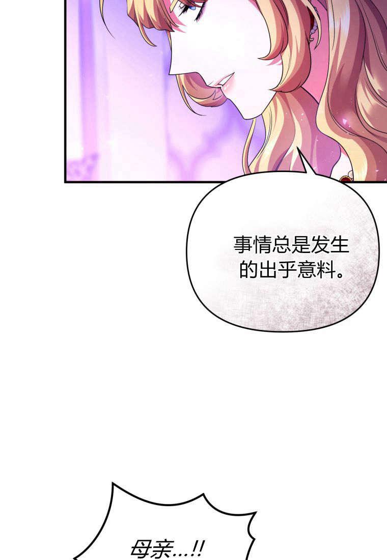 成为苏尔坦珍爱的猫咪 第48话 第59页