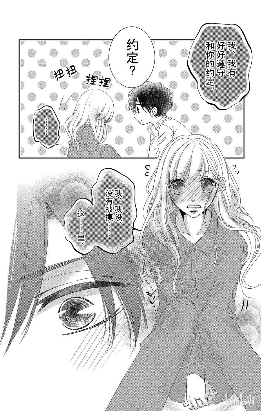 《Coffee & Vanilla 咖啡和香草》38 秘书和危险 第38页