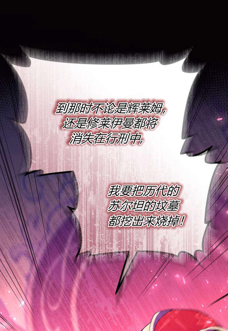 成为苏尔坦珍爱的猫咪 第48话 第89页