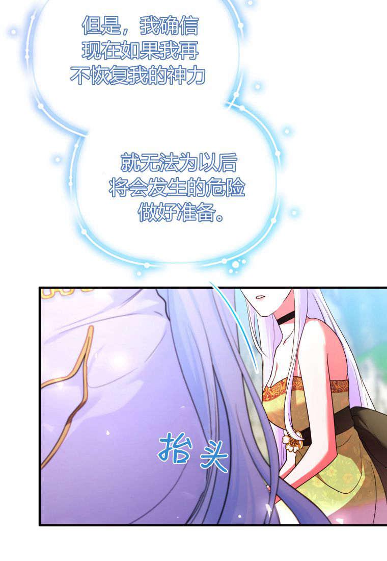 成为苏尔坦珍爱的猫咪 第48话 第27页