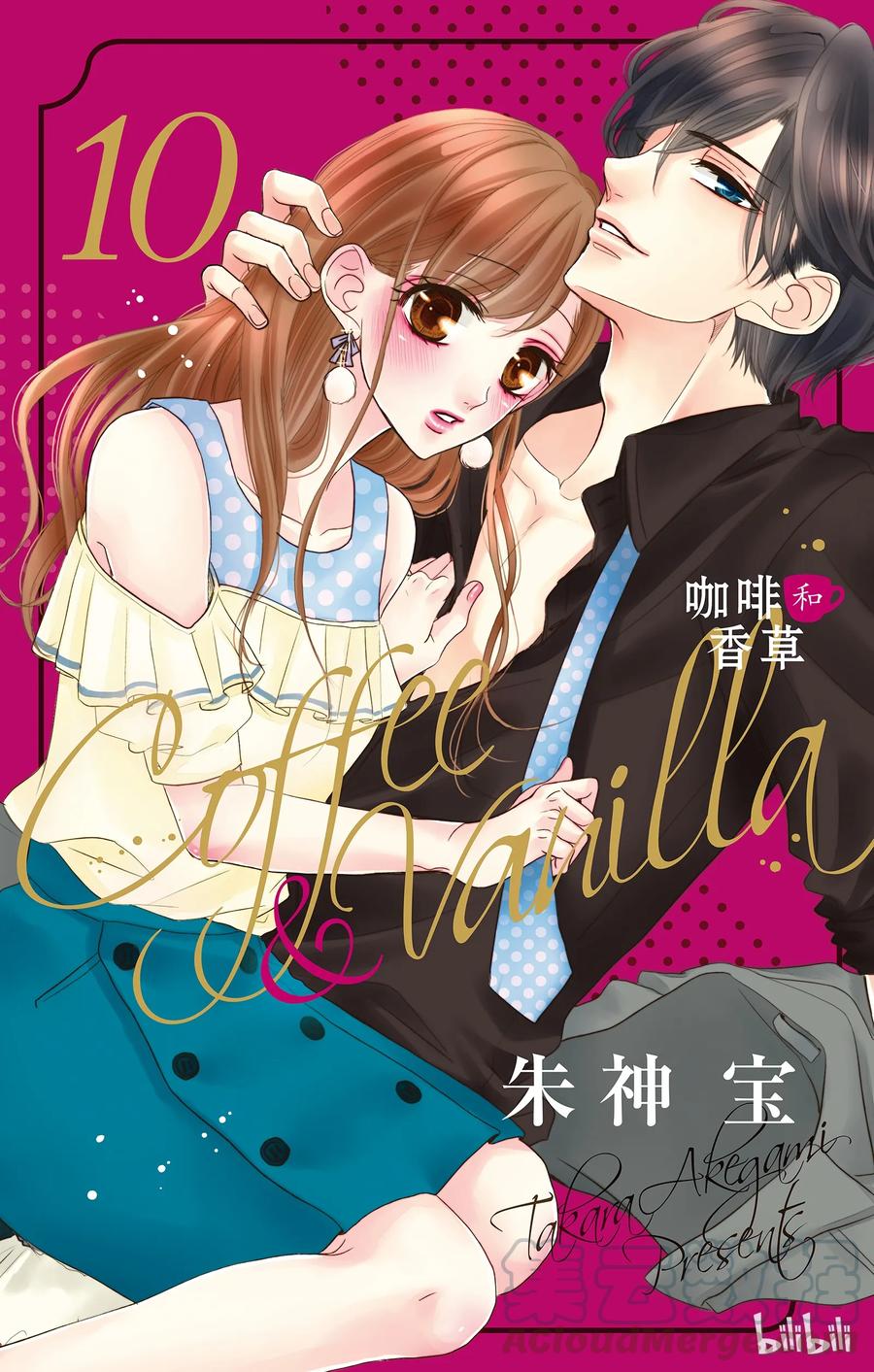 《Coffee & Vanilla 咖啡和香草》38 秘书和危险 第1页