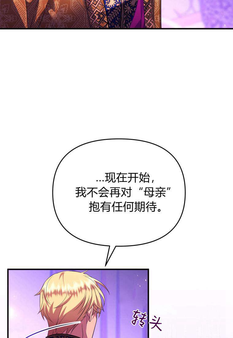 成为苏尔坦珍爱的猫咪 第48话 第72页
