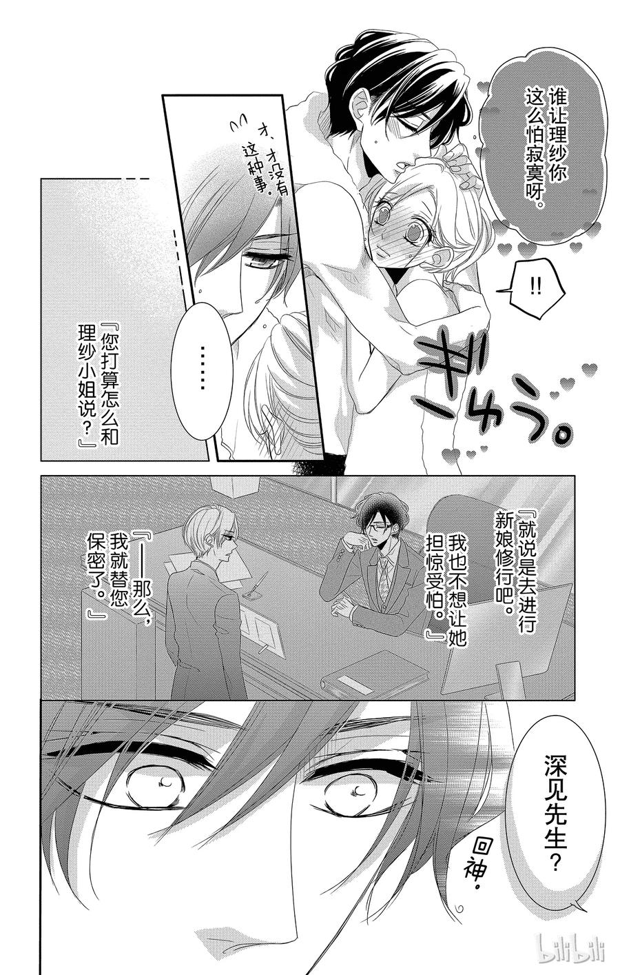 《Coffee & Vanilla 咖啡和香草》38 秘书和危险 第11页
