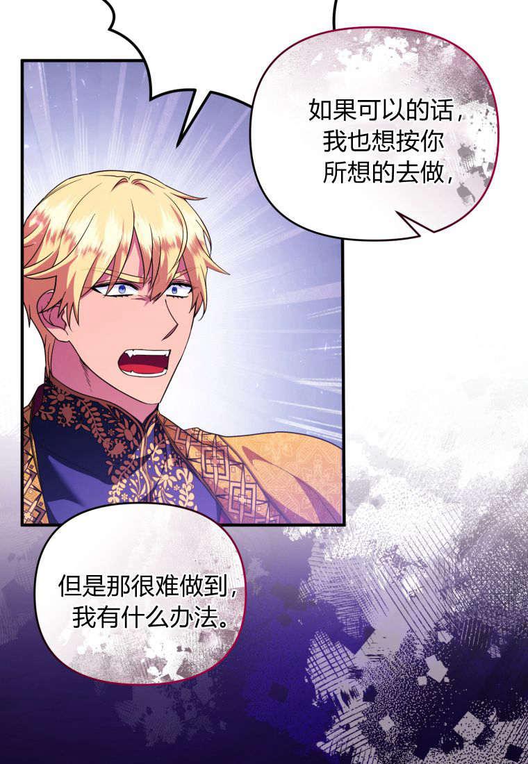 成为苏尔坦珍爱的猫咪 第48话 第60页