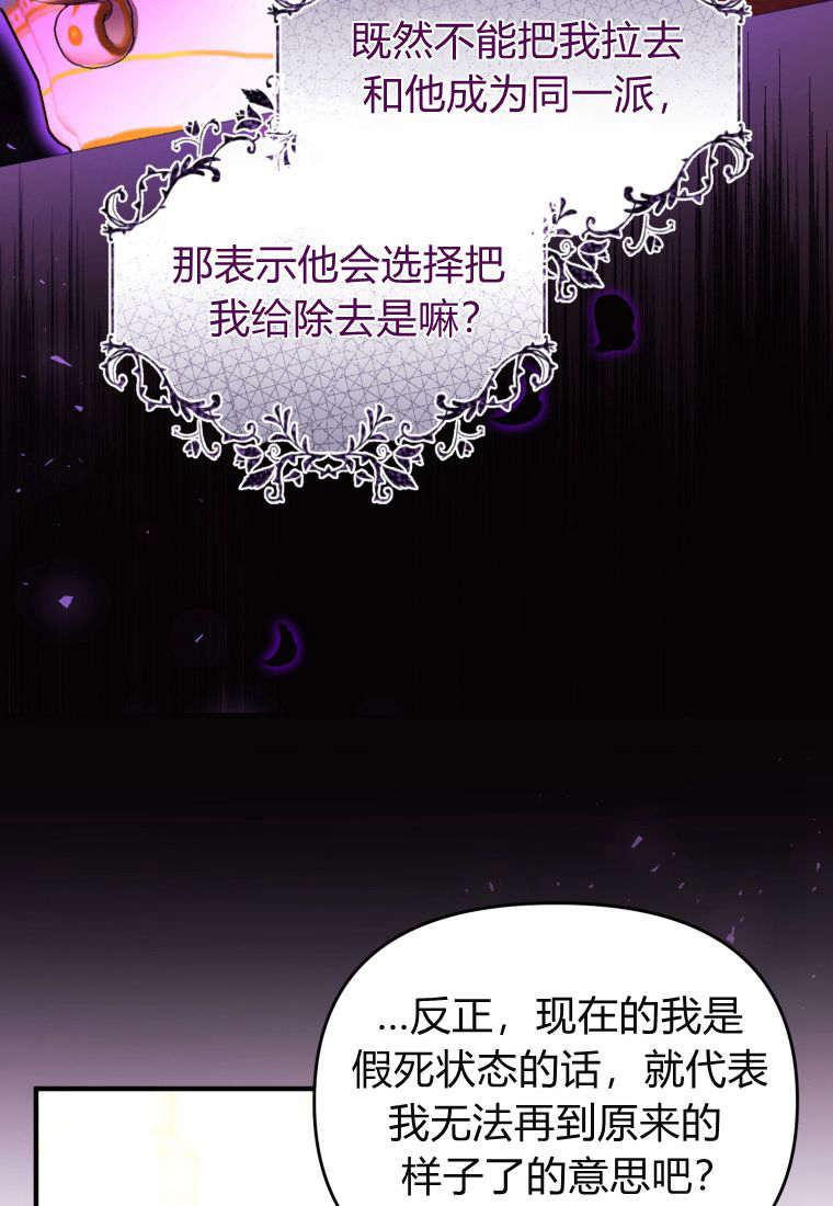 成为苏尔坦珍爱的猫咪 第48话 第24页