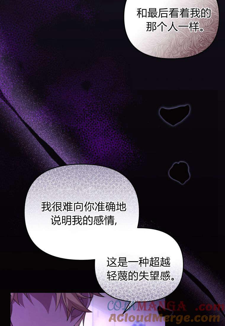 成为苏尔坦珍爱的猫咪 第48话 第82页