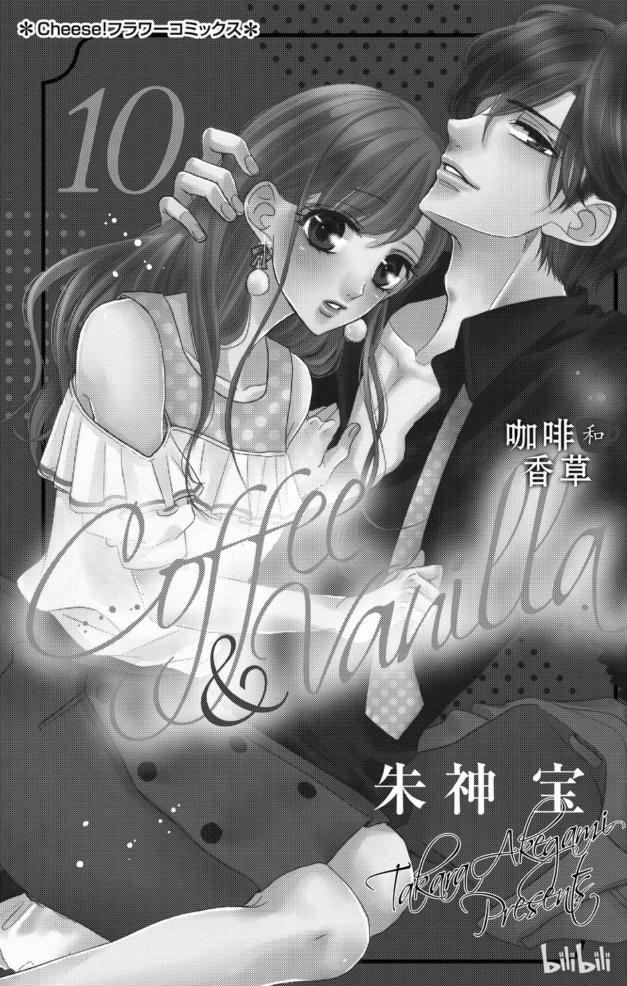 《Coffee & Vanilla 咖啡和香草》38 秘书和危险 第2页
