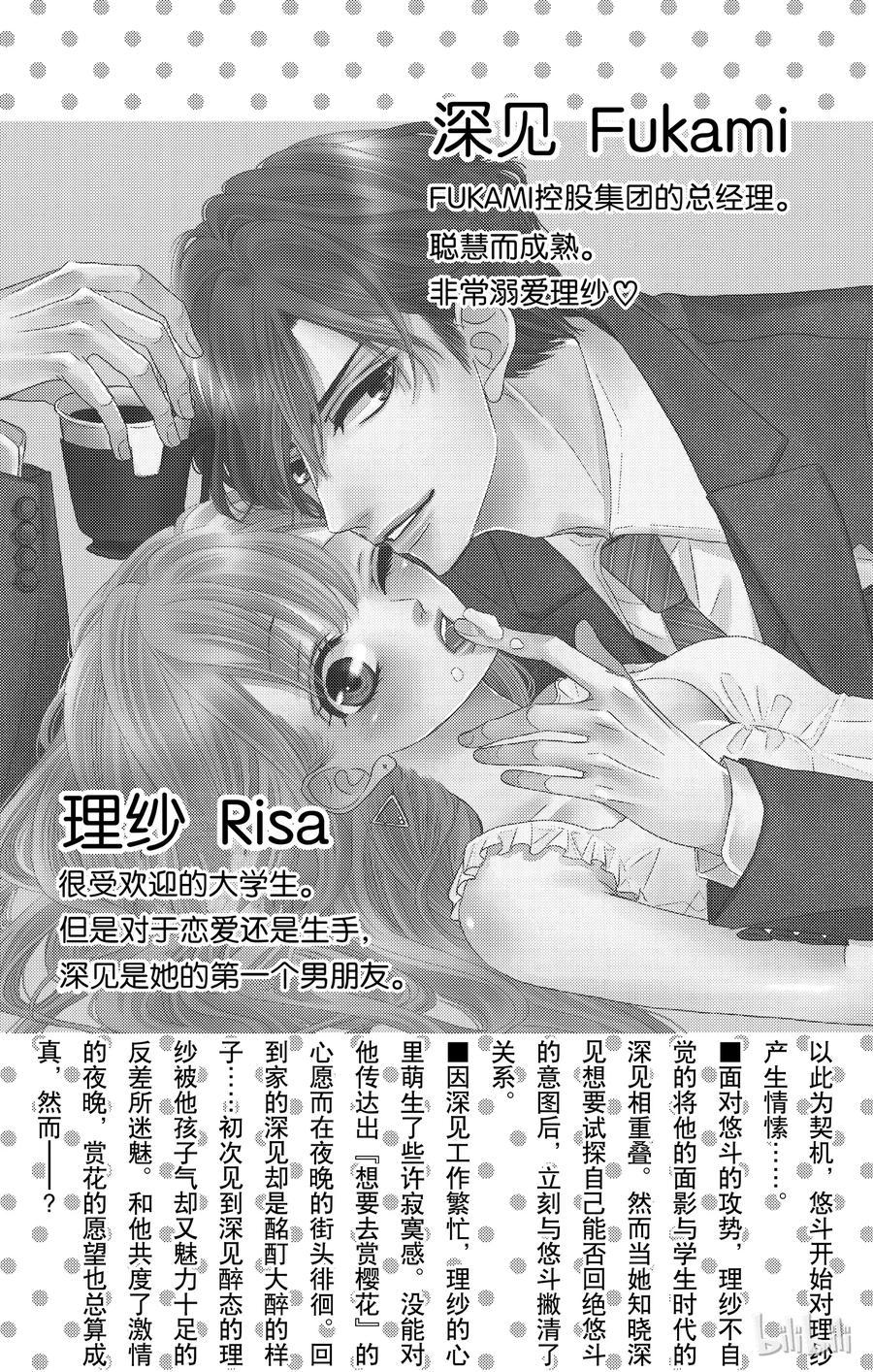 《Coffee & Vanilla 咖啡和香草》38 秘书和危险 第4页
