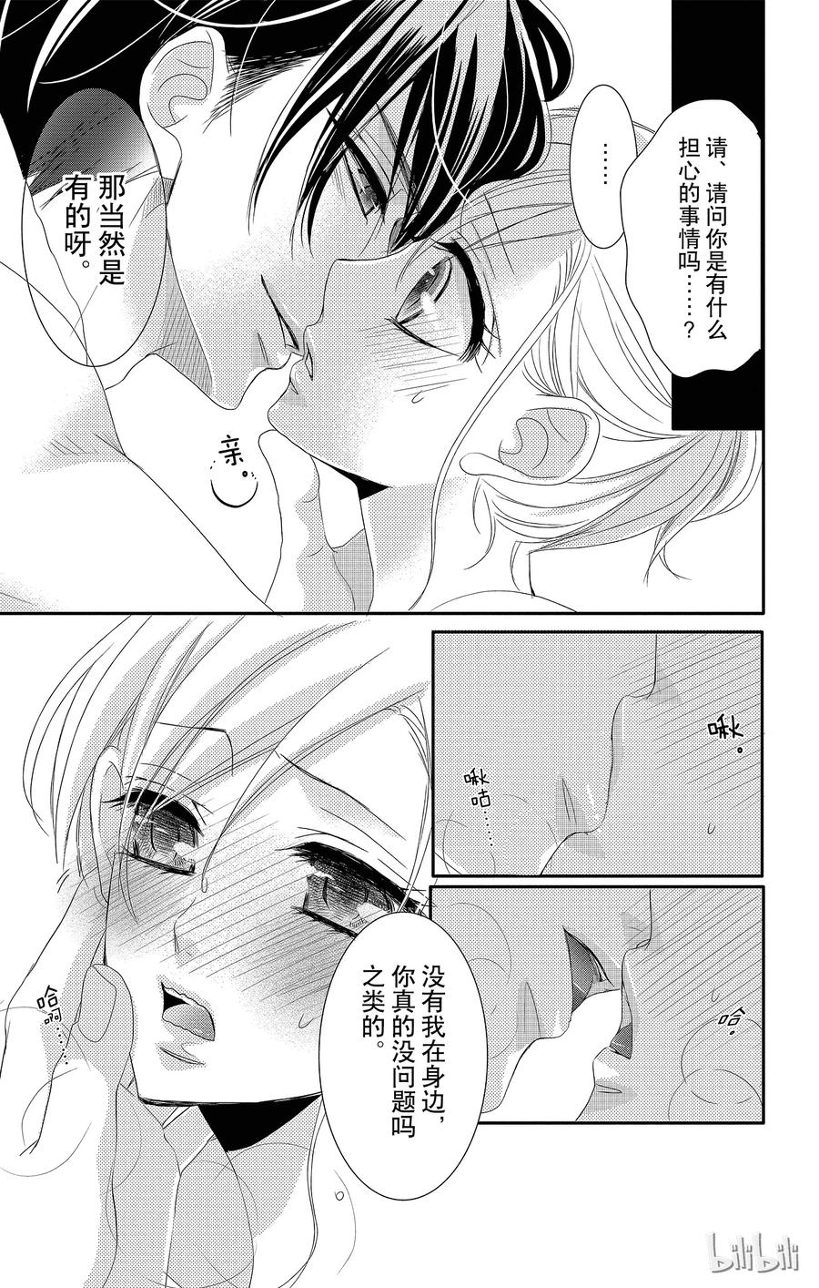 《Coffee & Vanilla 咖啡和香草》38 秘书和危险 第12页