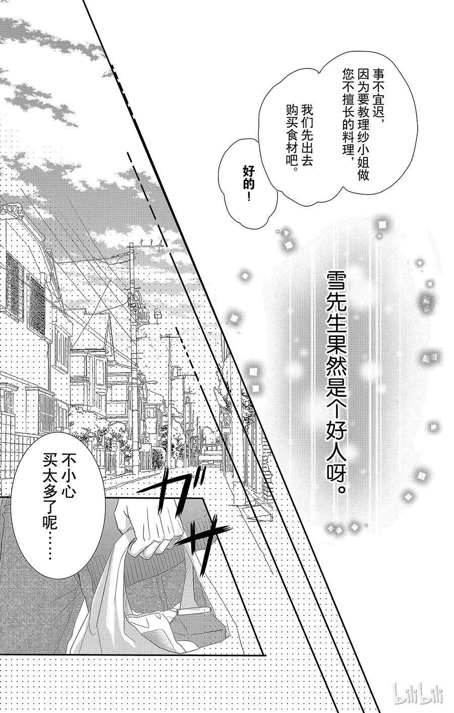 《Coffee & Vanilla 咖啡和香草》38 秘书和危险 第20页