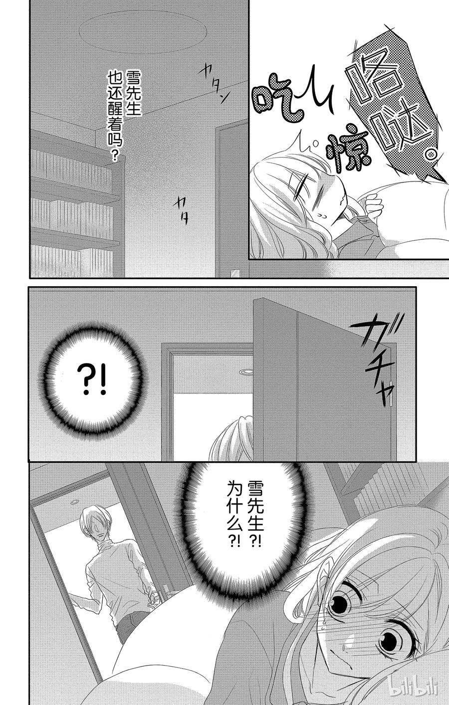 《Coffee & Vanilla 咖啡和香草》38 秘书和危险 第31页