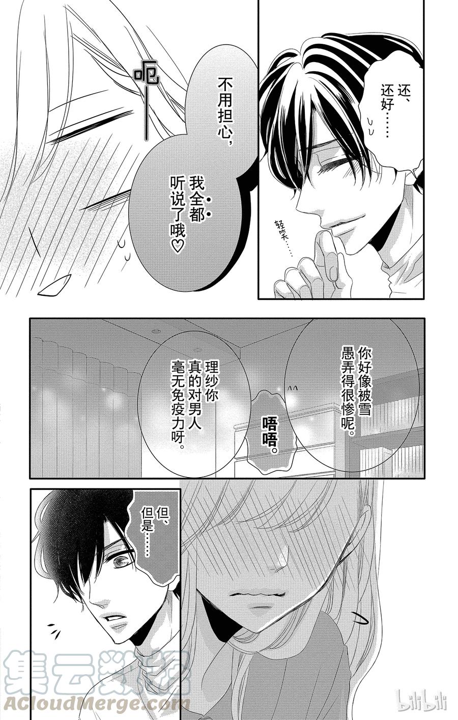 《Coffee & Vanilla 咖啡和香草》38 秘书和危险 第37页