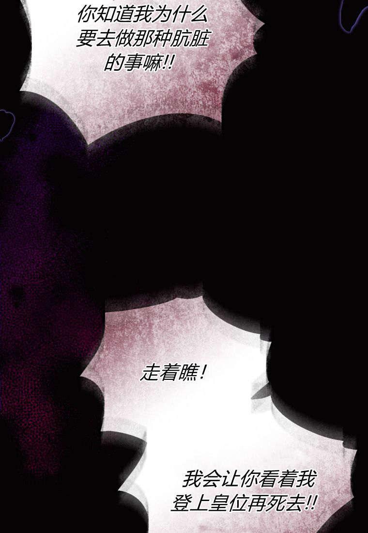 成为苏尔坦珍爱的猫咪 第48话 第87页