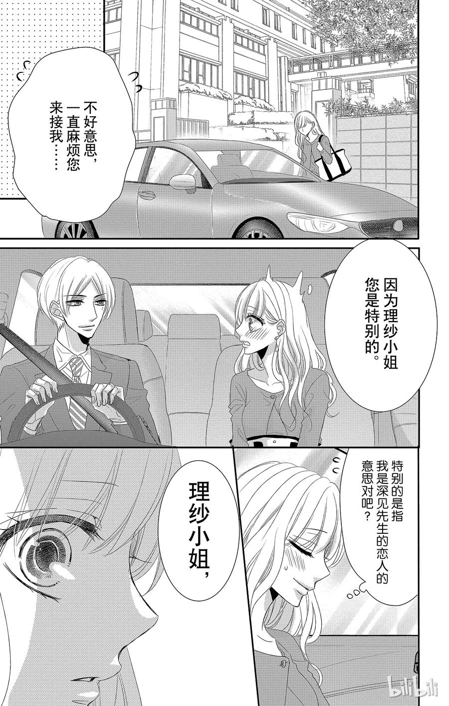 《Coffee & Vanilla 咖啡和香草》38 秘书和危险 第26页