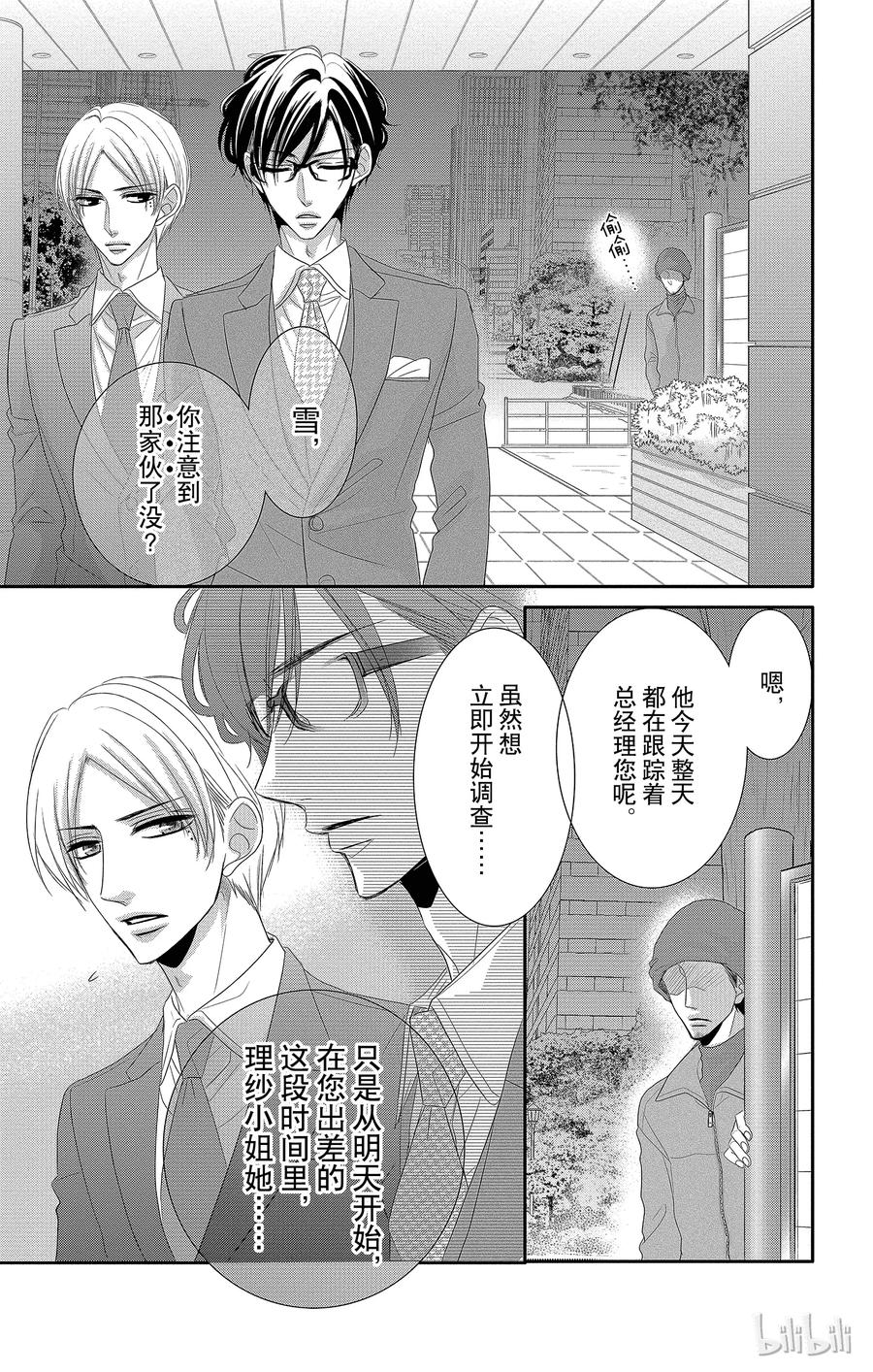 《Coffee & Vanilla 咖啡和香草》38 秘书和危险 第8页
