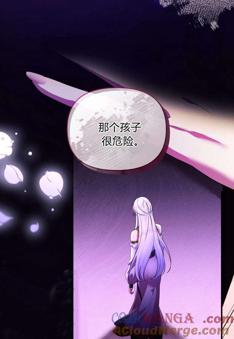 成为苏尔坦珍爱的猫咪 第48话 第61页