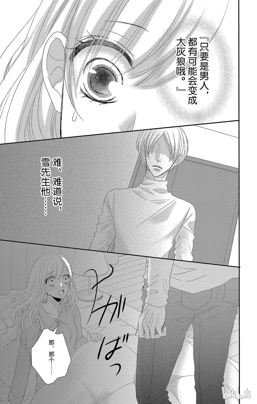 《Coffee & Vanilla 咖啡和香草》38 秘书和危险 第32页