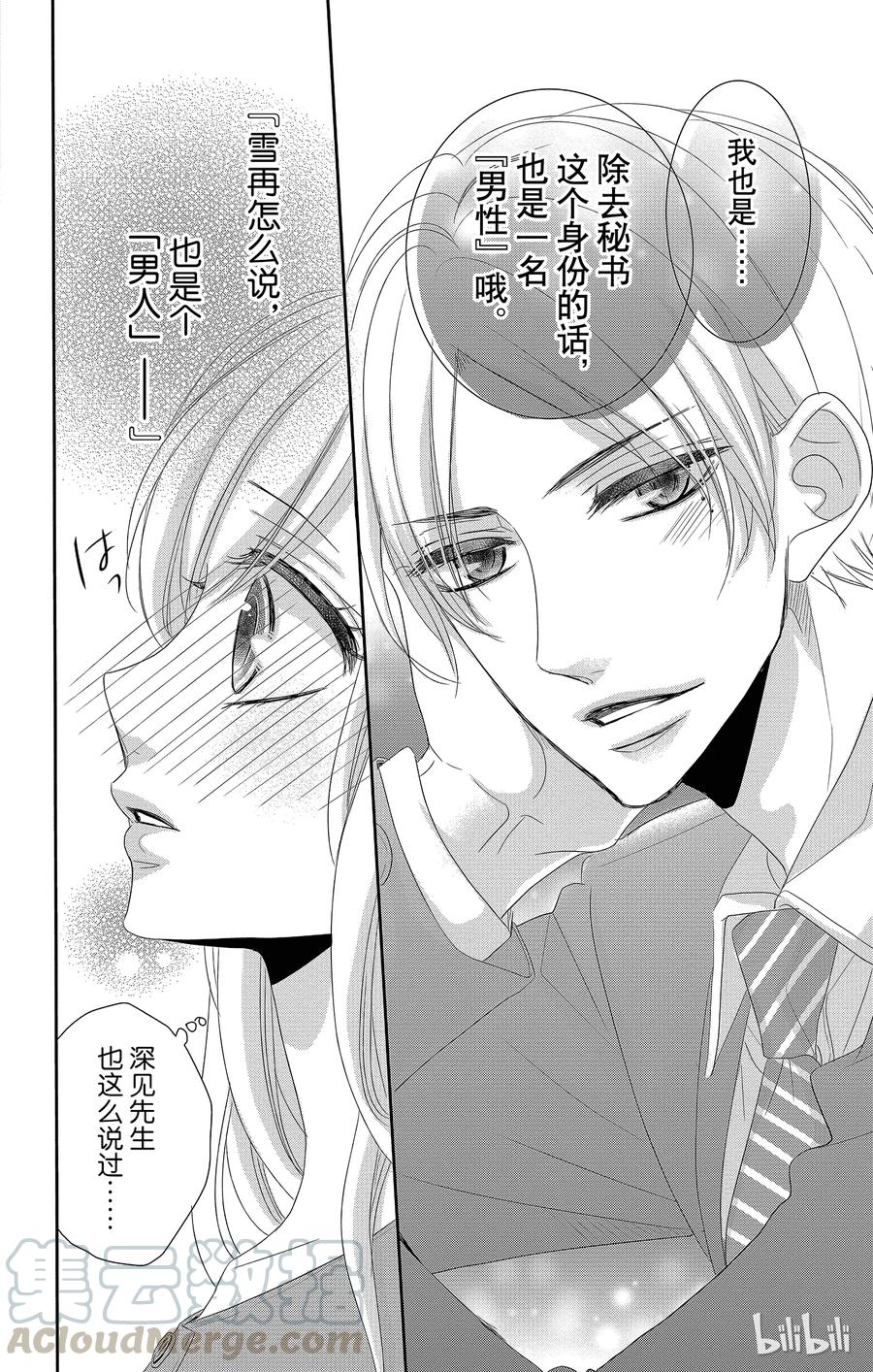 《Coffee & Vanilla 咖啡和香草》38 秘书和危险 第29页