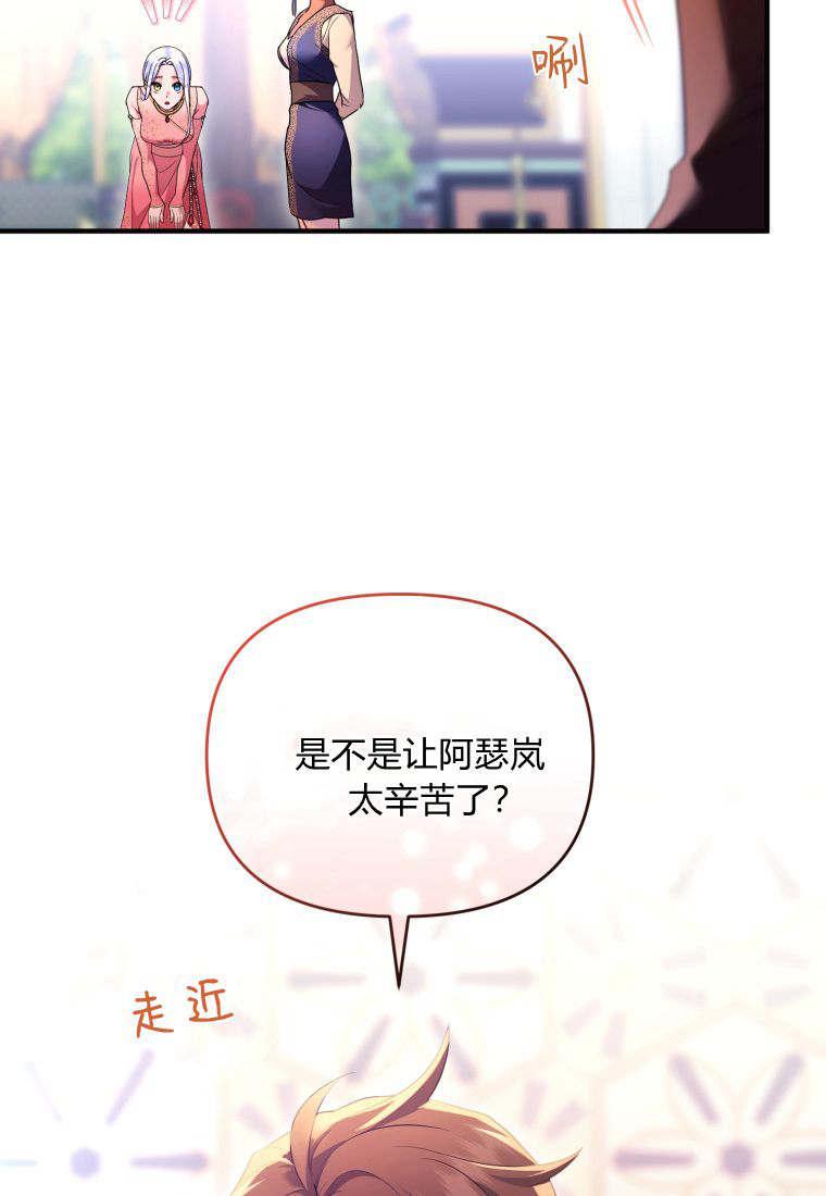 成为苏尔坦珍爱的猫咪 第49话 第17页