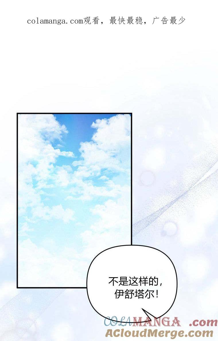 成为苏尔坦珍爱的猫咪 第49话 第1页