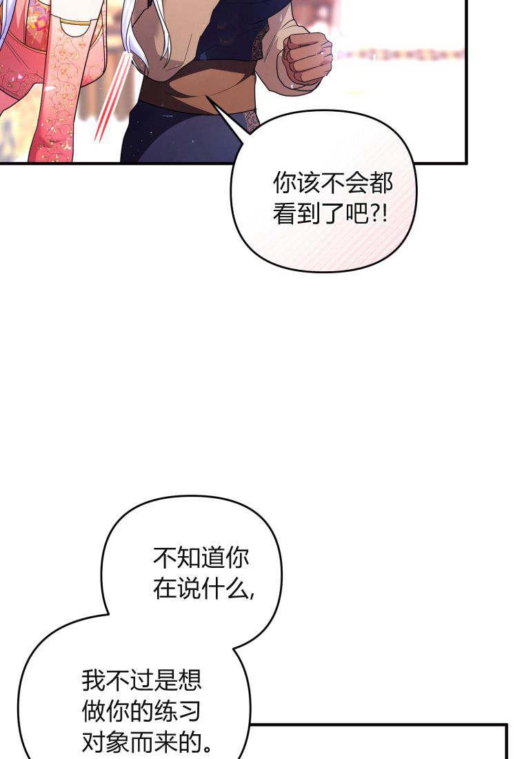 成为苏尔坦珍爱的猫咪 第49话 第20页