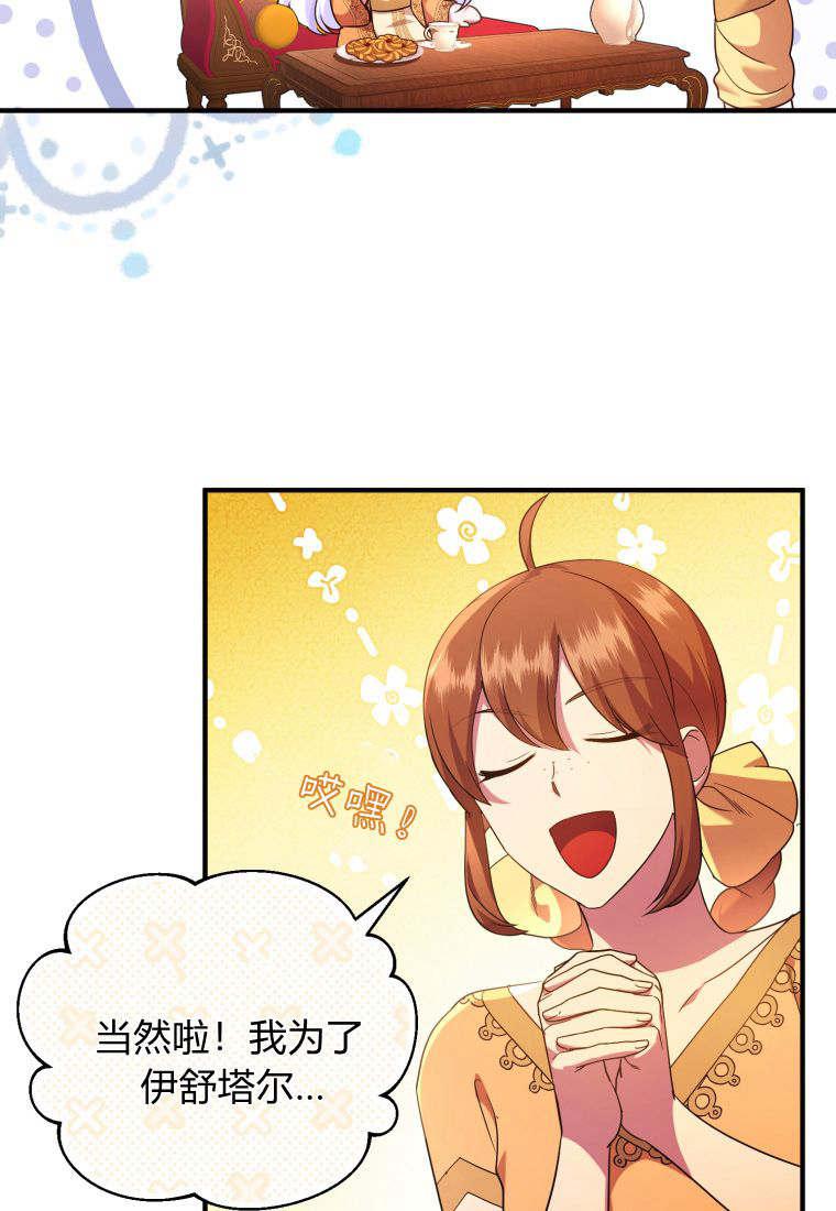 成为苏尔坦珍爱的猫咪 第49话 第11页