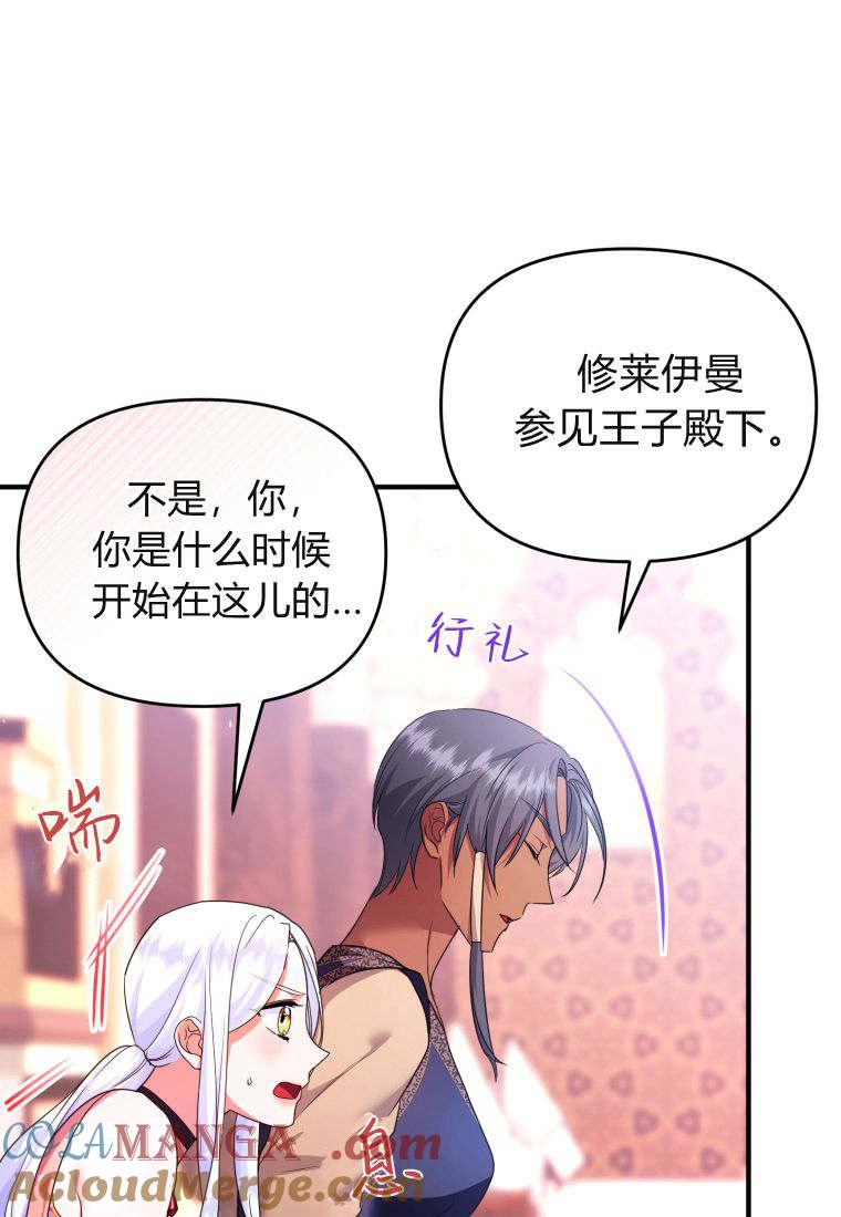 成为苏尔坦珍爱的猫咪 第49话 第19页