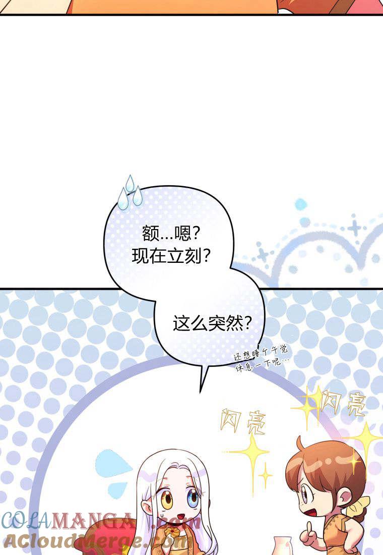 成为苏尔坦珍爱的猫咪 第49话 第10页